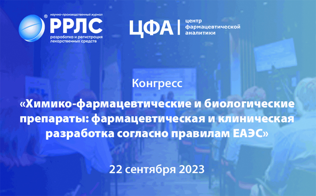 77 решение еаэс правила надлежащей производственной практики. Центр фармацевтической аналитики. Центр фармацевтической аналитики Москва. Центральная фар. Альфа ЦФА.