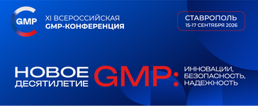 GMP-конференция2026_sm.png